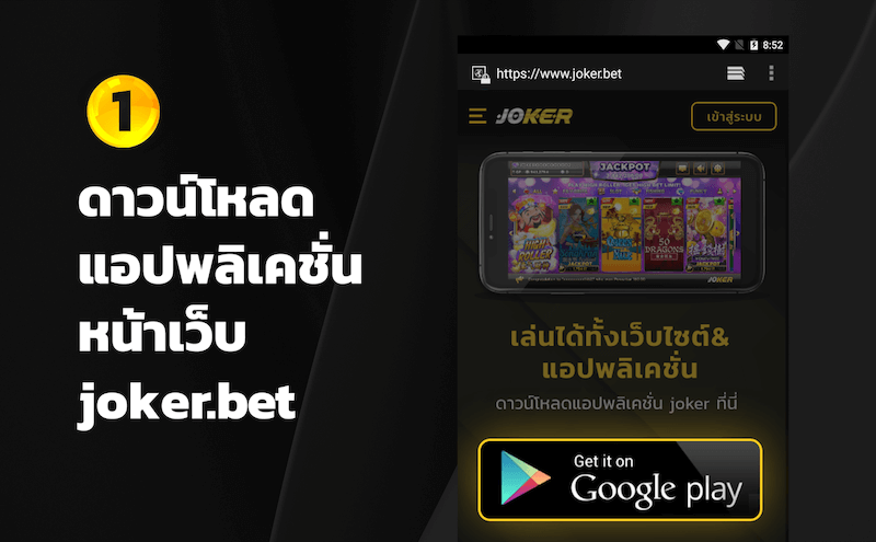 ดาว์โหลด jokergame คืนยอดเสีย 5% ทุกสับดาห์