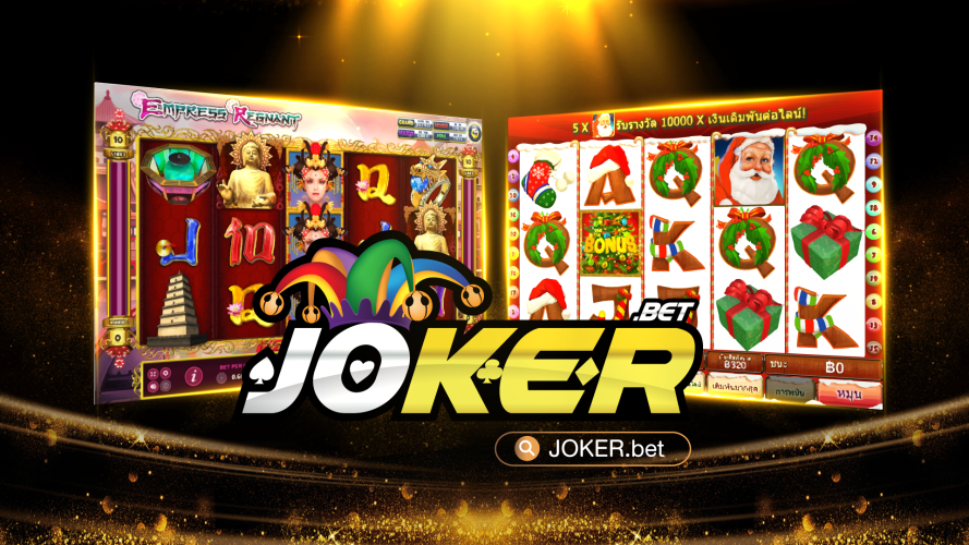 slotjoker สล็อตออนไลน์ที่ระบบดีที่สุด